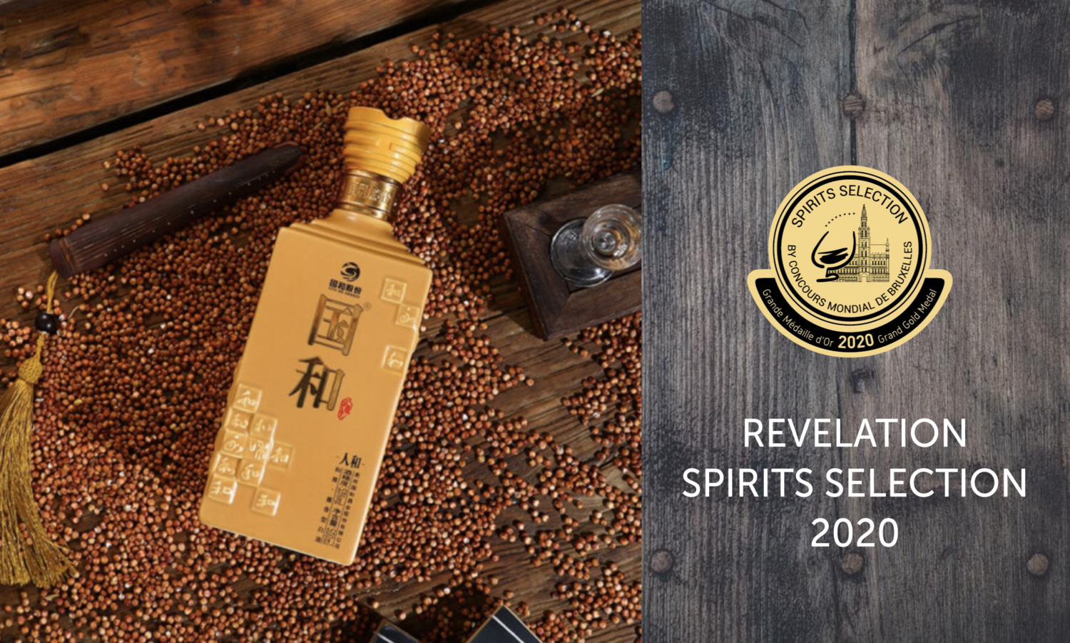 A prestigious revelation award to Guo He sauce aroma baijiu at the Spirits Selection 2020